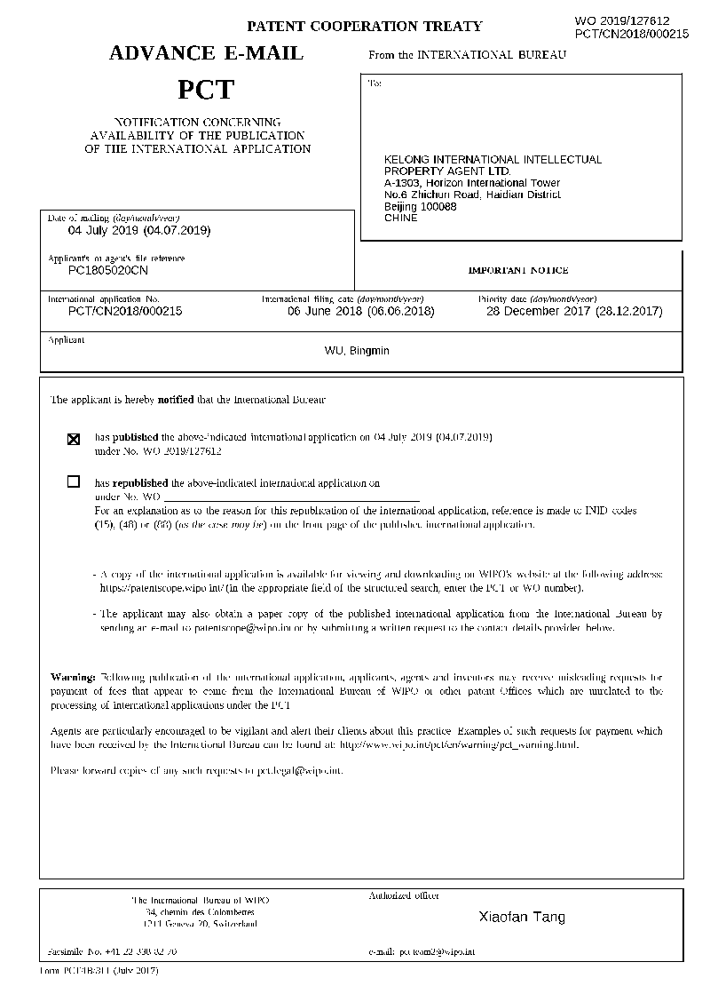 國際公布通知書